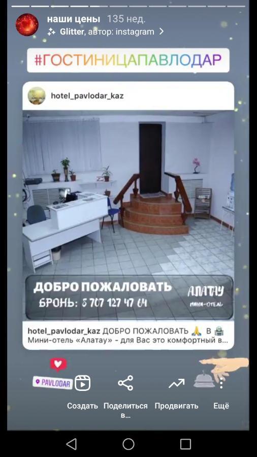 Мини-Отель "Алатау",Хостел Pawlodar Exterior foto